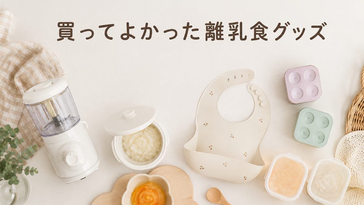 離乳食グッズを並べたフラットレイ写真。ブレンダー・スタイ・シリコン保存容器・おかゆ・かぼちゃペースト・木のスプーンなど